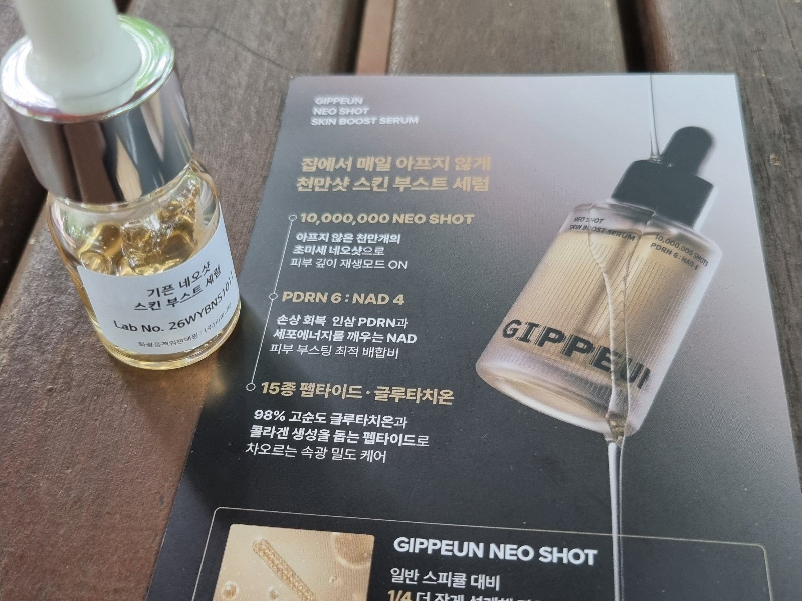 아침과 저녁의 기픈 네오샷 루틴