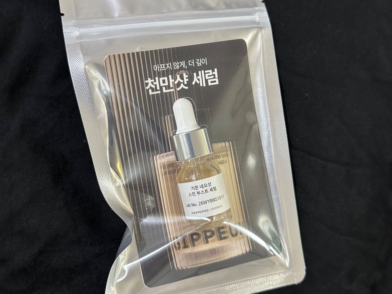나를**님의 기픈 네오샷 스킨 부스트 세럼 사전체험 사진