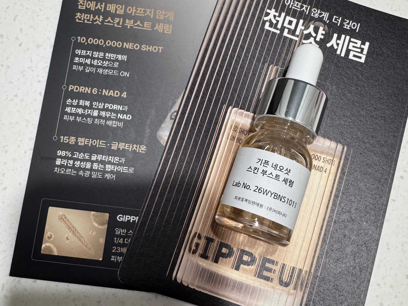 jj**님의 기픈 네오샷 스킨 부스트 세럼 사전체험 사진