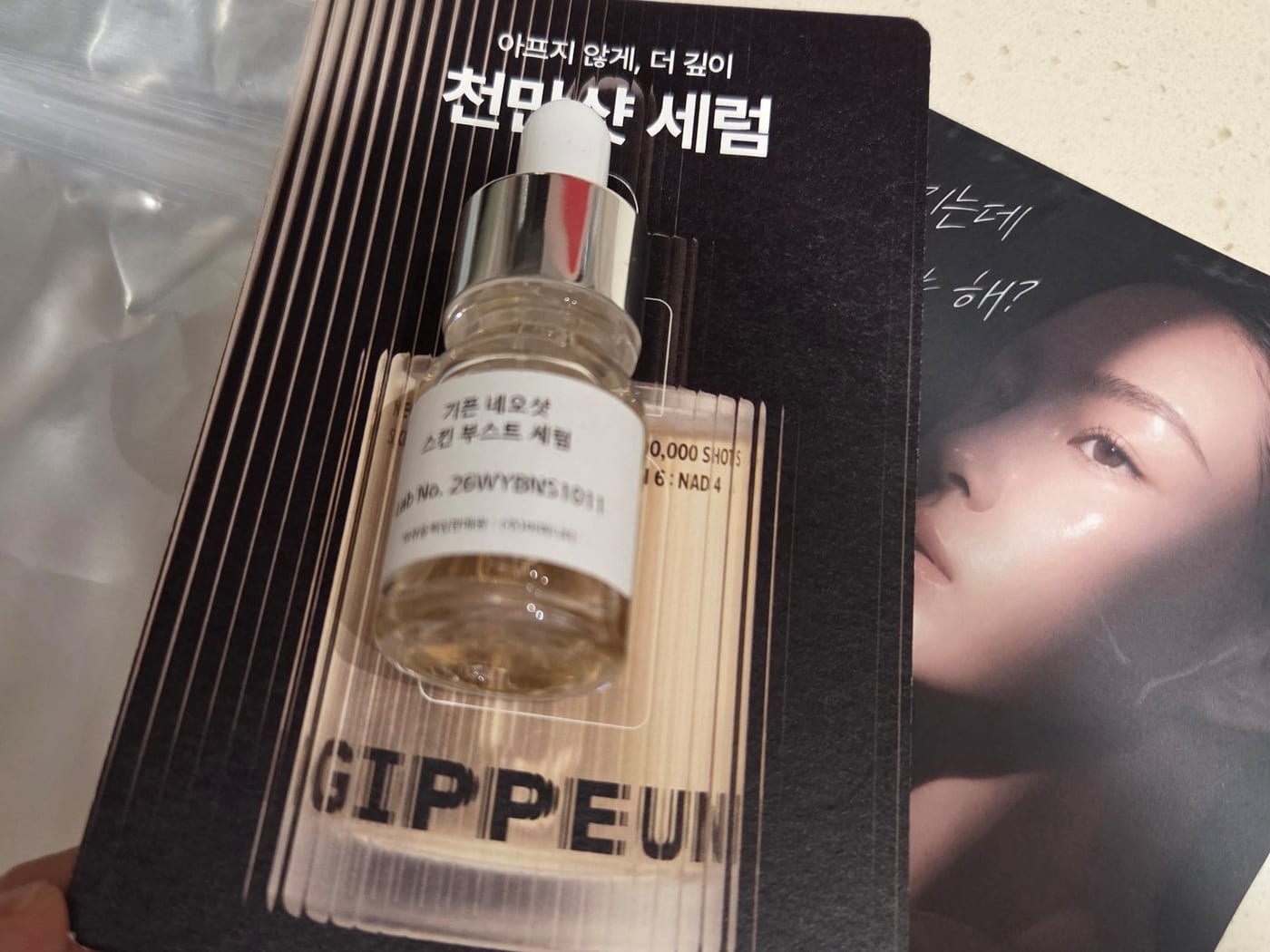그**님의 기픈 네오샷 스킨 부스트 세럼 사전체험 사진