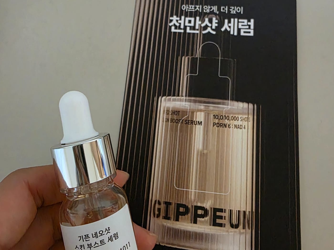 km**님의 기픈 네오샷 스킨 부스트 세럼 사전체험 사진