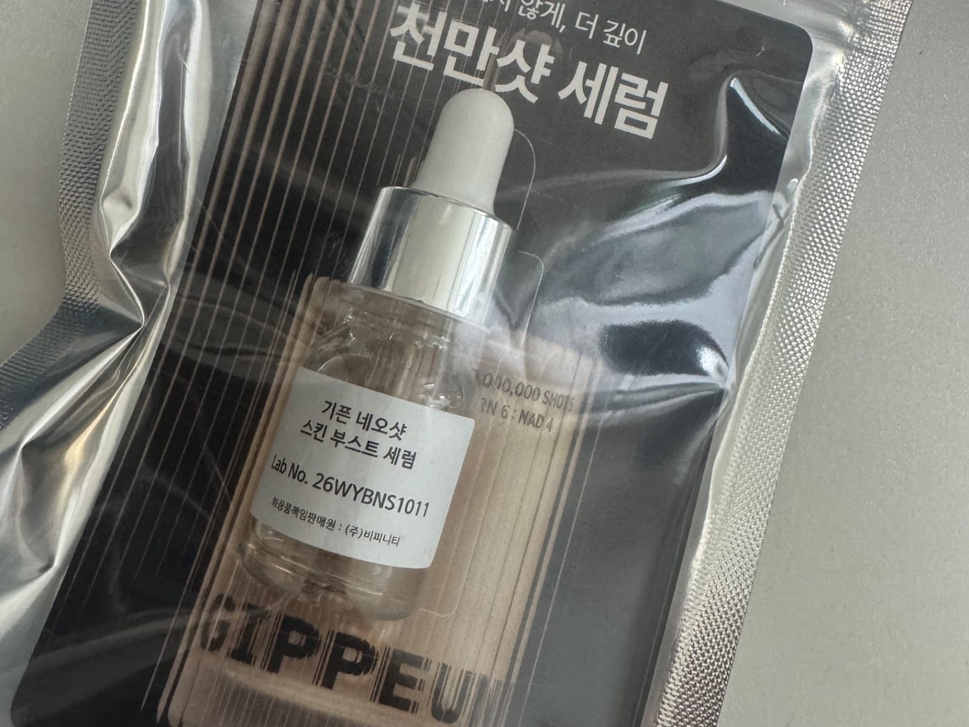 제**님의 기픈 네오샷 스킨 부스트 세럼 사전체험 사진