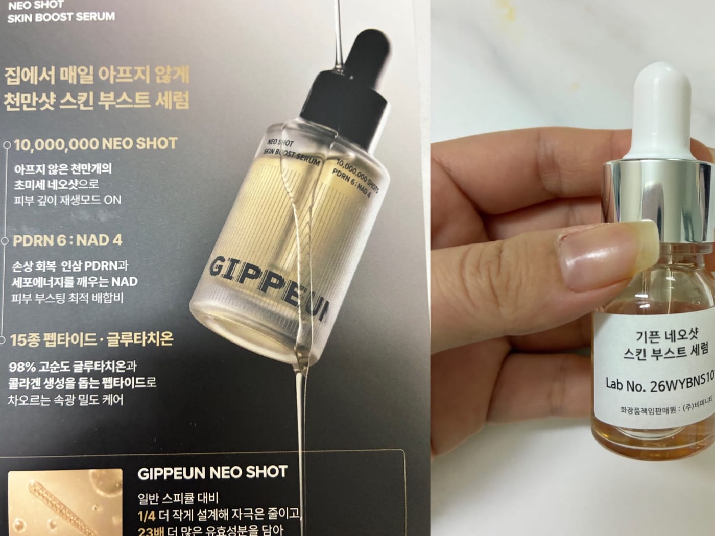 익명**님의 기픈 네오샷 스킨 부스트 세럼 사전체험 사진