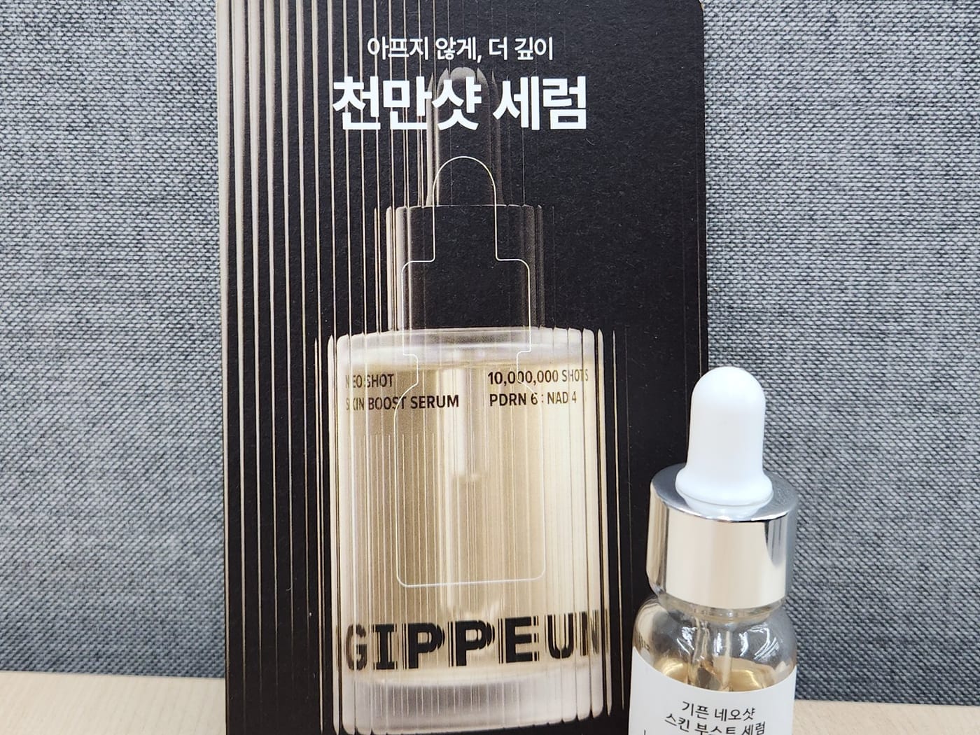 설**님의 기픈 네오샷 스킨 부스트 세럼 사전체험 사진