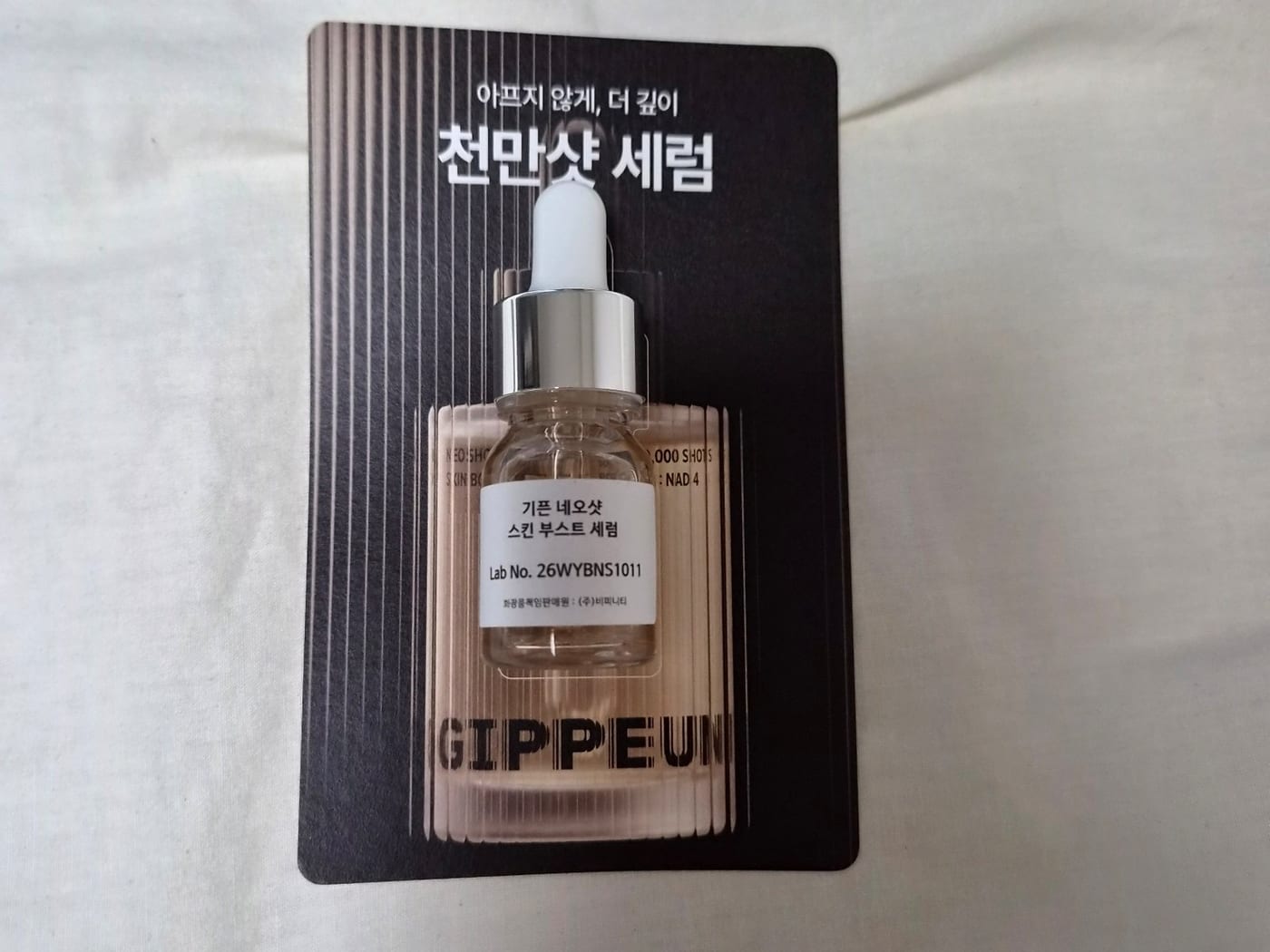 su**님의 기픈 네오샷 스킨 부스트 세럼 사전체험 사진