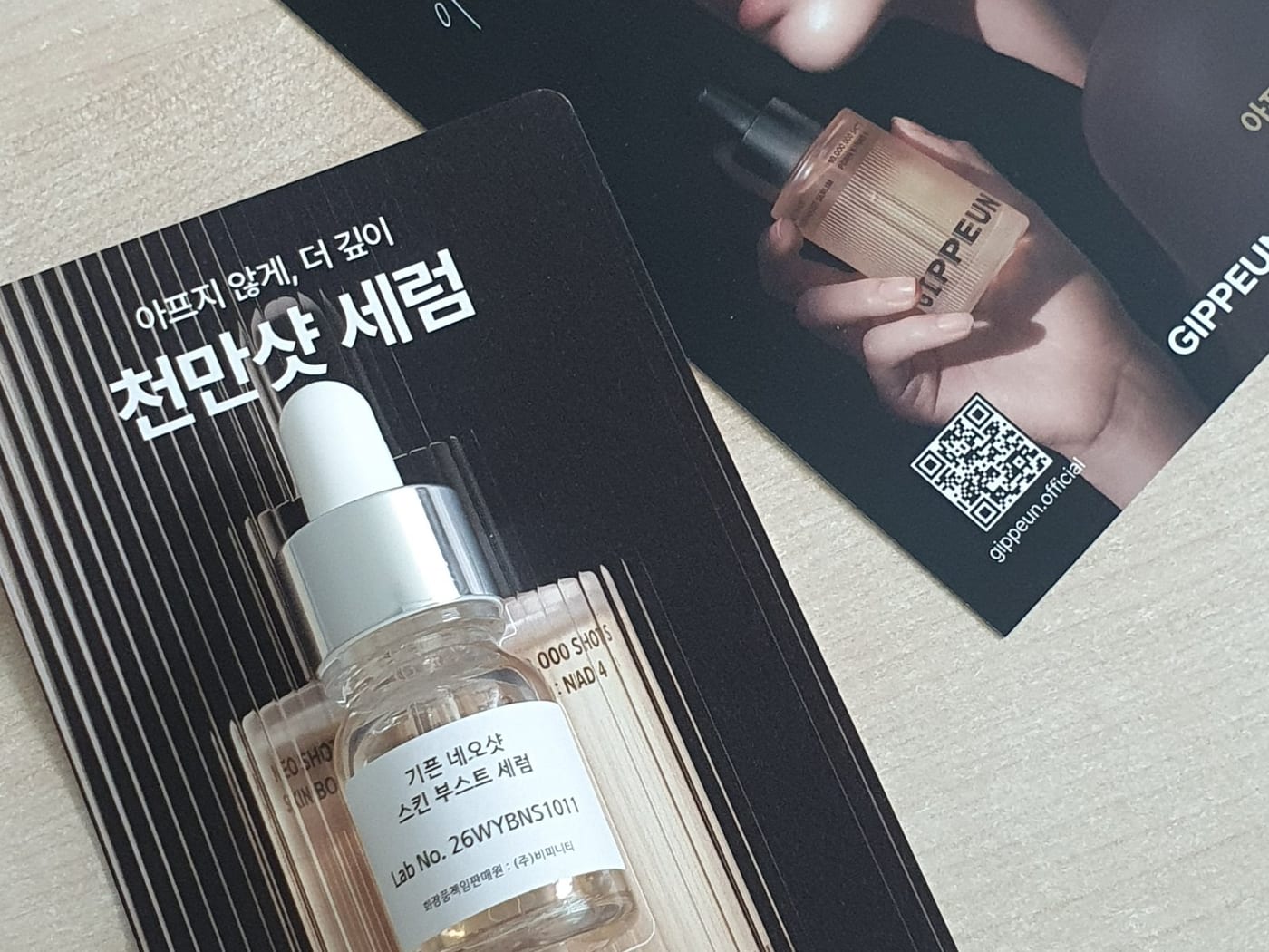 hy**님의 기픈 네오샷 스킨 부스트 세럼 사전체험 사진