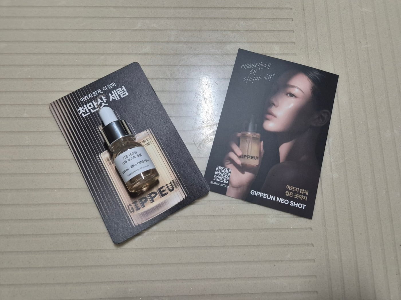 류**님의 기픈 네오샷 스킨 부스트 세럼 사전체험 사진