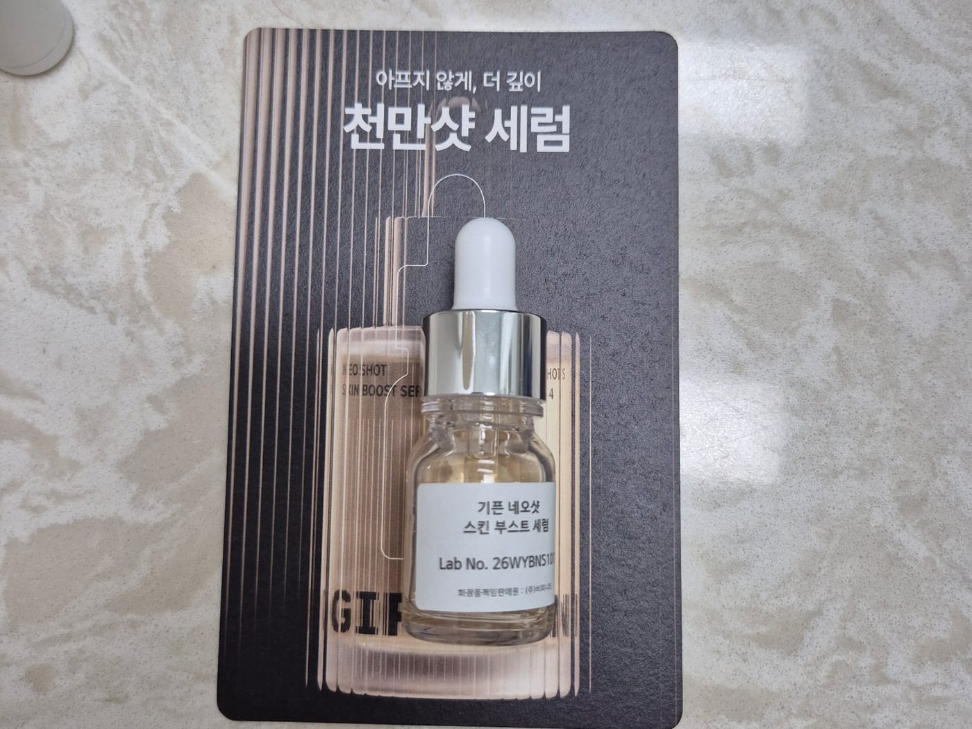 오**님의 기픈 네오샷 스킨 부스트 세럼 사전체험 사진