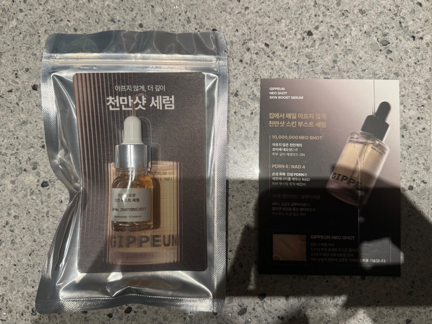 co**님의 기픈 네오샷 스킨 부스트 세럼 사전체험 사진