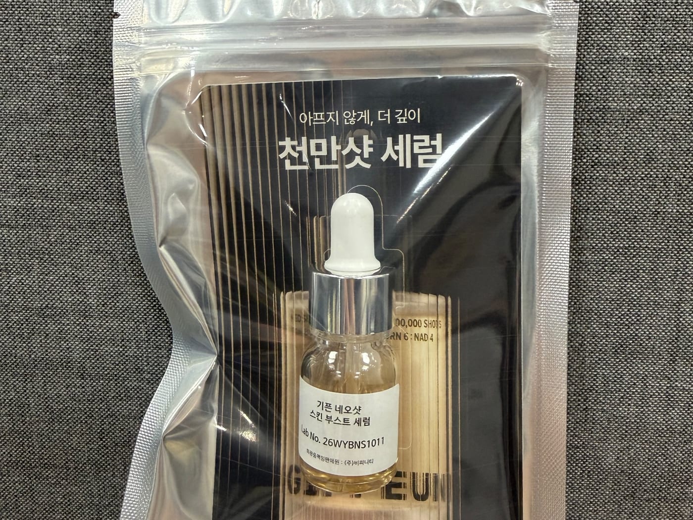 yy**님의 기픈 네오샷 스킨 부스트 세럼 사전체험 사진