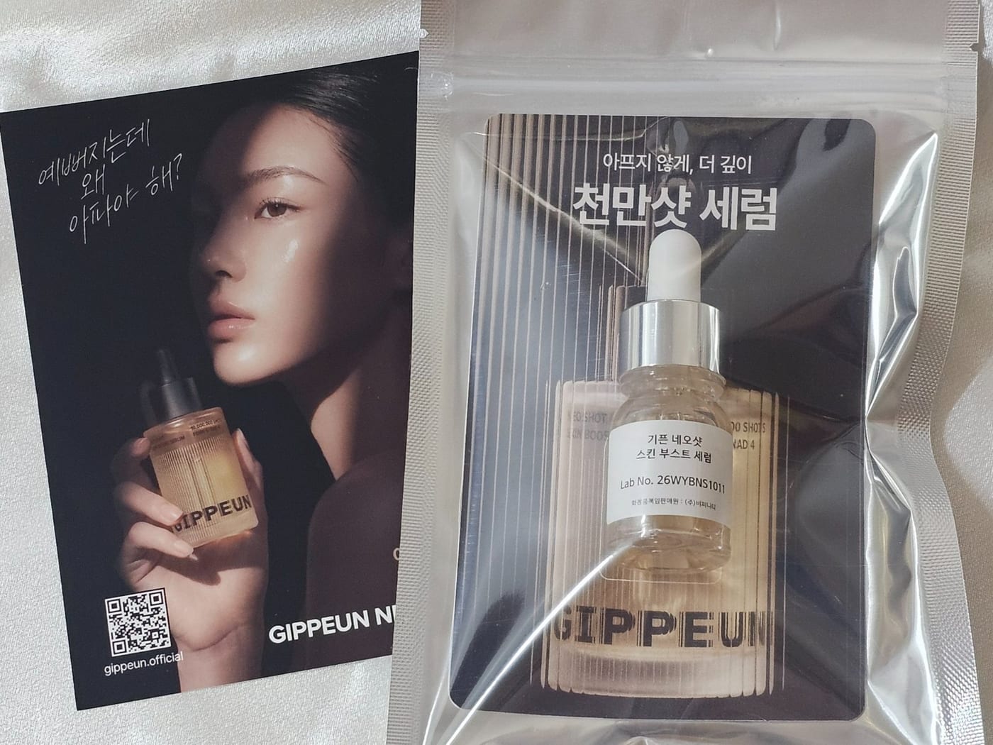 ru**님의 기픈 네오샷 스킨 부스트 세럼 사전체험 사진