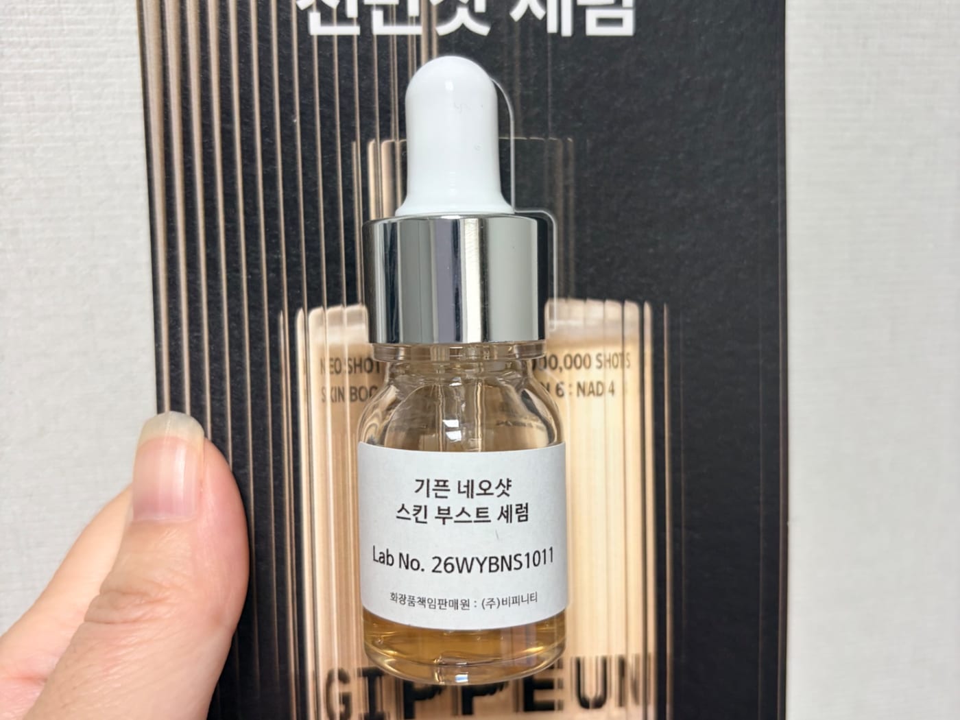 허**님의 기픈 네오샷 스킨 부스트 세럼 사전체험 사진