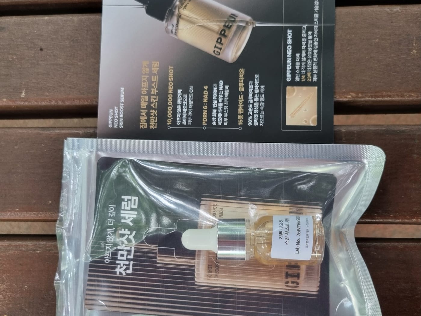 김**님의 기픈 네오샷 스킨 부스트 세럼 사전체험 사진