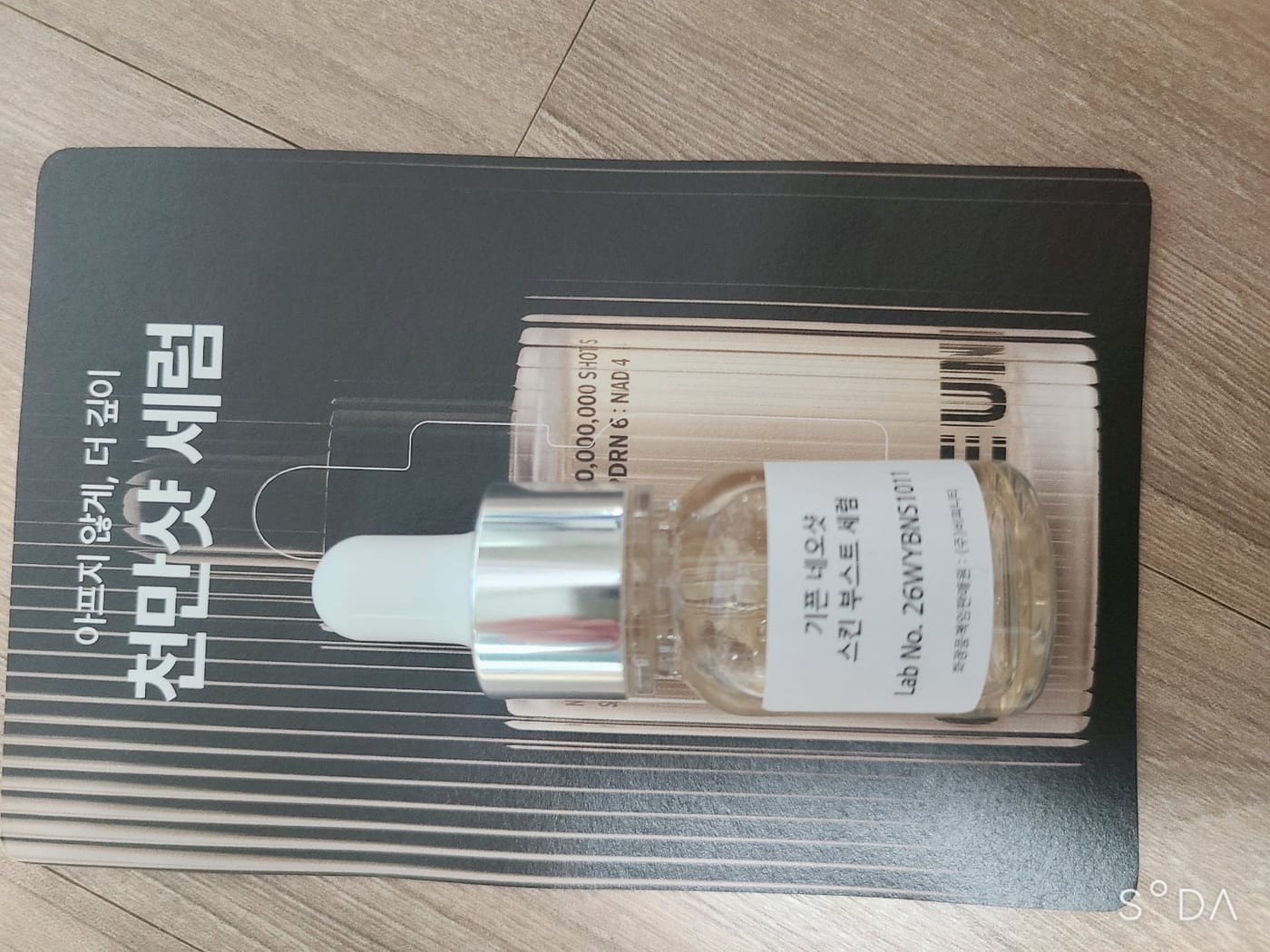 만**님의 기픈 네오샷 스킨 부스트 세럼 사전체험 사진