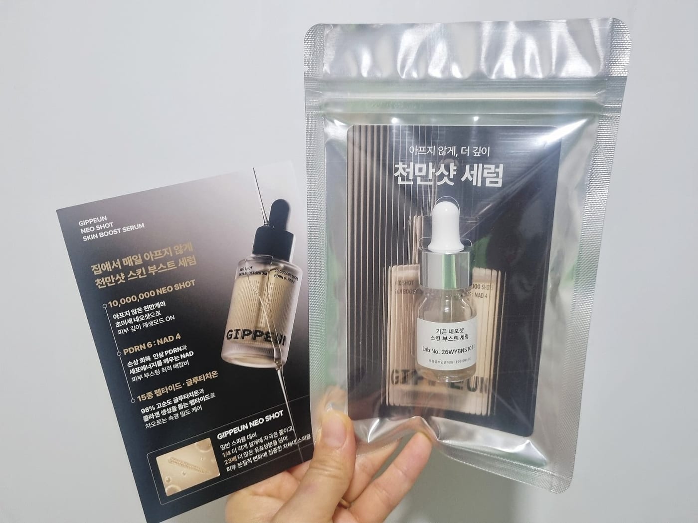 채**님의 기픈 네오샷 스킨 부스트 세럼 사전체험 사진